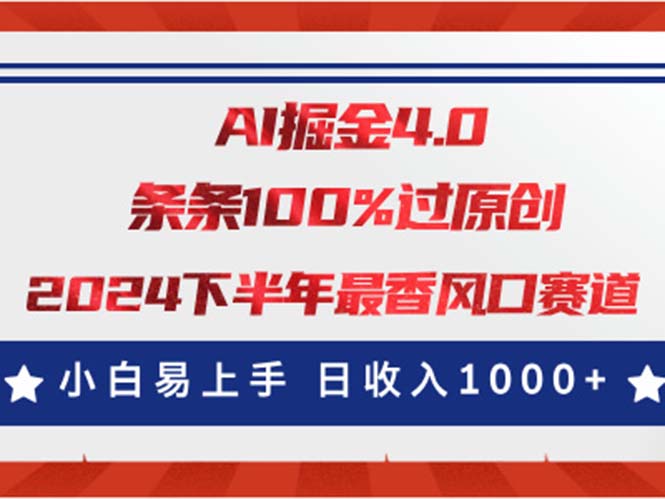 （11445期）AI掘金4.0玩法，视频号创作分成，最新风口赛道，条条100%过原创，小白…-创客云联盟