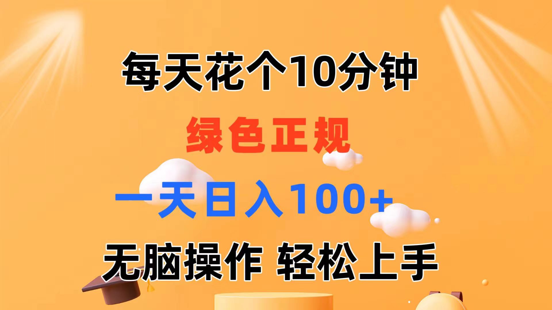 （11482期）每天10分钟 发发绿色视频 轻松日入100+ 无脑操作 轻松上手-创客云联盟