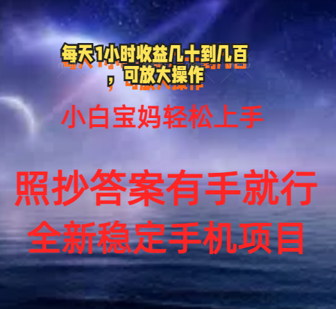 （11485期）0门手机项目，宝妈小白轻松上手每天1小时几十到几百元真实可靠长期稳定-创客云联盟