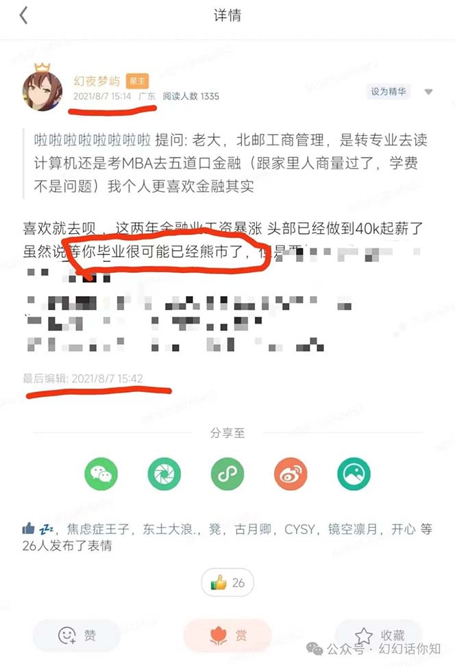 图片[2]-公众号付费文章：金融行业有未来吗？普通人如何利用金融行业发财?(附财富密码)-创客云联盟