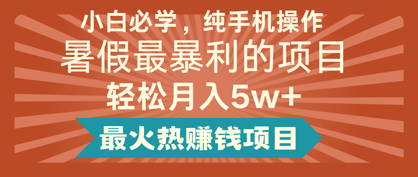 2024暑假最赚钱的项目，小红书咸鱼暴力引流简单无脑操作，每单利润最少500+-创客云联盟