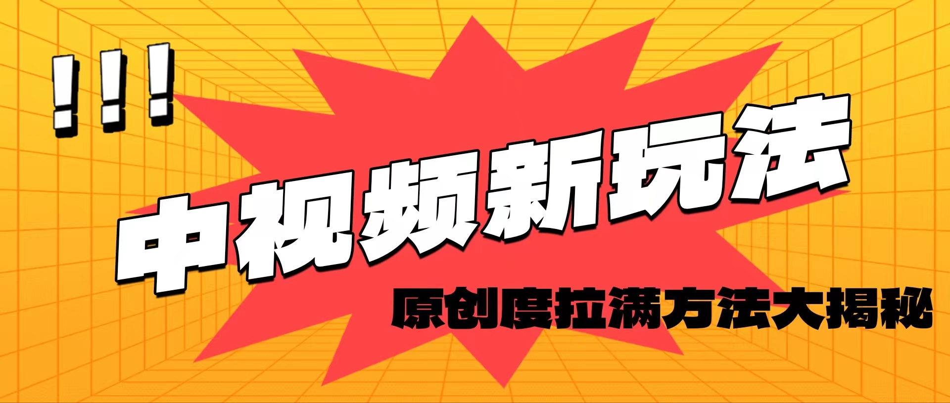 （11735期）轻松原创，高效爆款领域揭秘！-创客云联盟