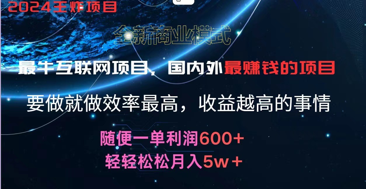 2024暑假闲鱼小红书暴利项目，简单无脑操作，每单利润最少500+，轻松月入5万+-创客云联盟