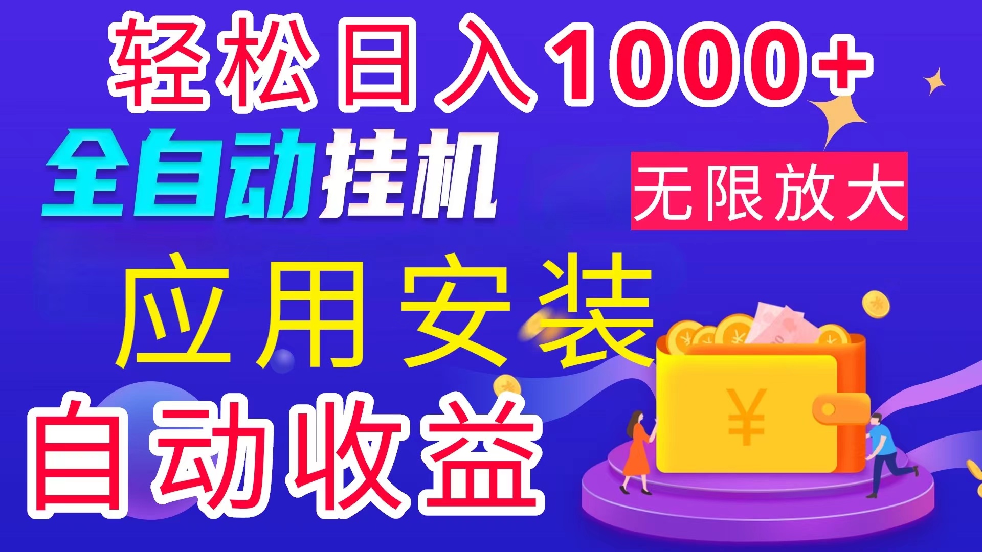（11984期）全网最新首码电脑挂机搬砖，绿色长期稳定项目，轻松日入1000+-创客云联盟