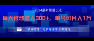 2024最新得物靠谱玩法,每天被动收入300+,单号可月入1万,可多号操作-创客云联盟