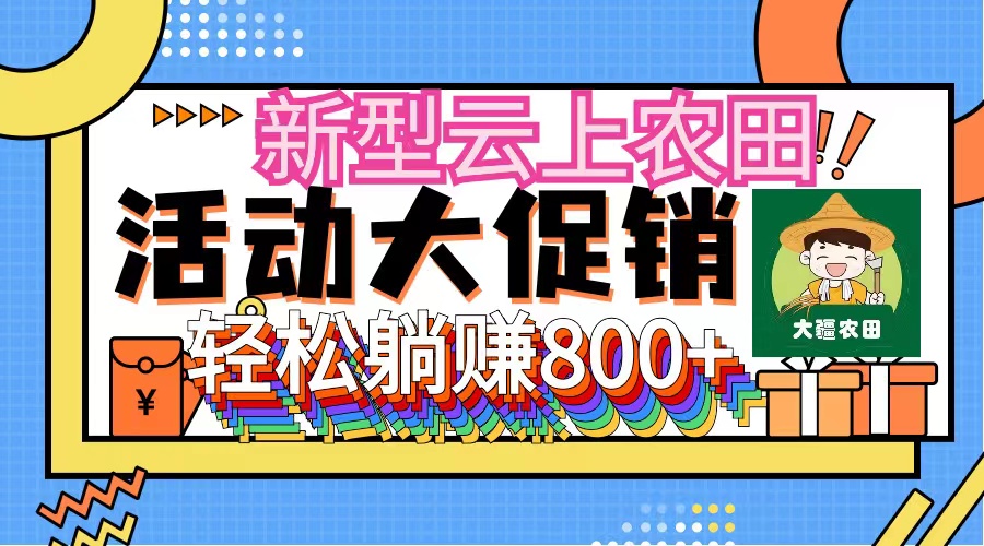 （12279期）新型云上农田，全民种田收米 无人机播种，三位数 管道收益推广没有上限-创客云联盟