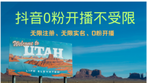 （12454期）抖音无限实名技术3.0，一个身分证可以实名无数个抖音，几分钟一个自己…-创客云联盟