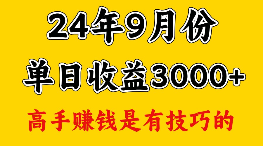 高手赚钱，一天3000多，没想到9月份还是依然很猛-创客云联盟