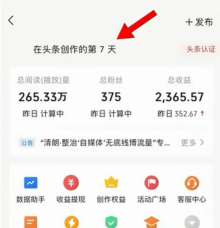 图片[3]-今日头条，利用AI变现，5分钟一条，日入2000+-创客云联盟