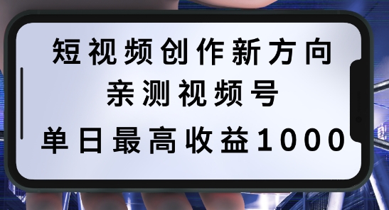 短视频创作新方向，历史人物自述，可多平台分发 ，亲测视频号单日最高收益1k【揭秘】-创客云联盟