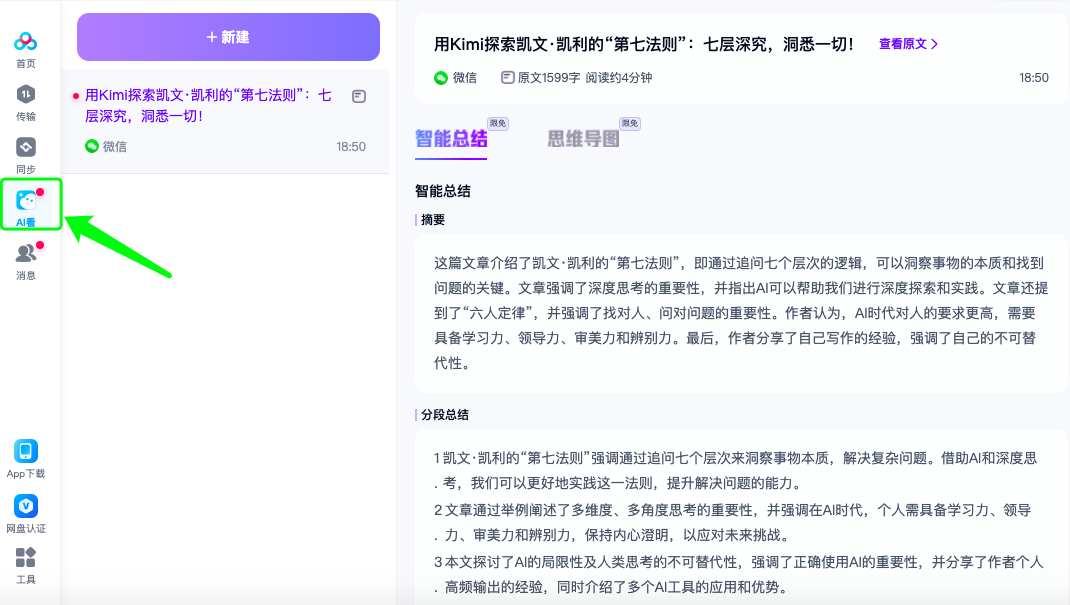 图片[8]-百度网盘赢麻了。-创客云联盟