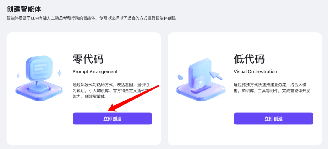 图片[4]-继coze可以白嫖Chatgpt4.0后，我发现了白嫖文心4.0的方法-创客云联盟