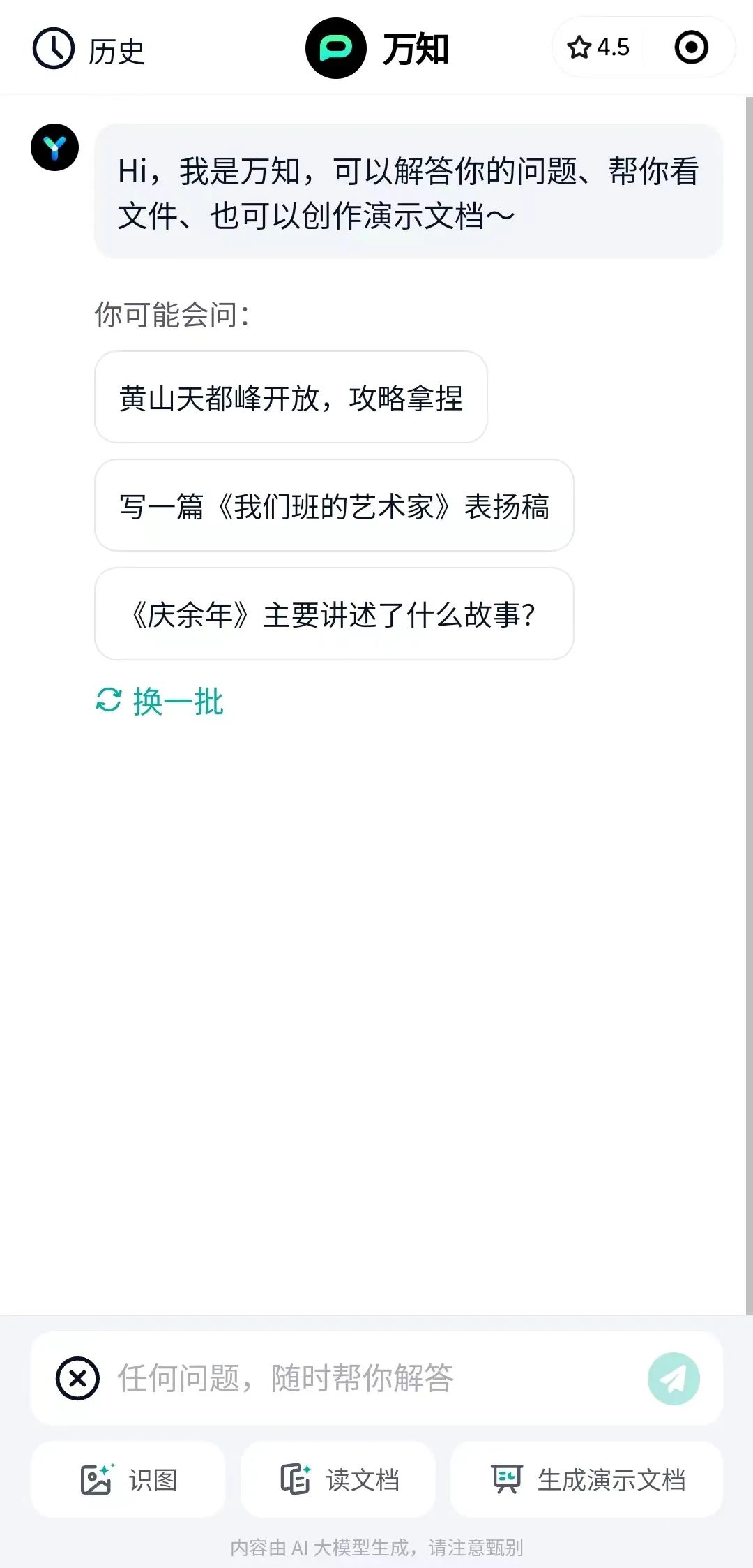 图片[10]-超好用！手机上就能用的10个AI工具，关键还免费～-创客云联盟