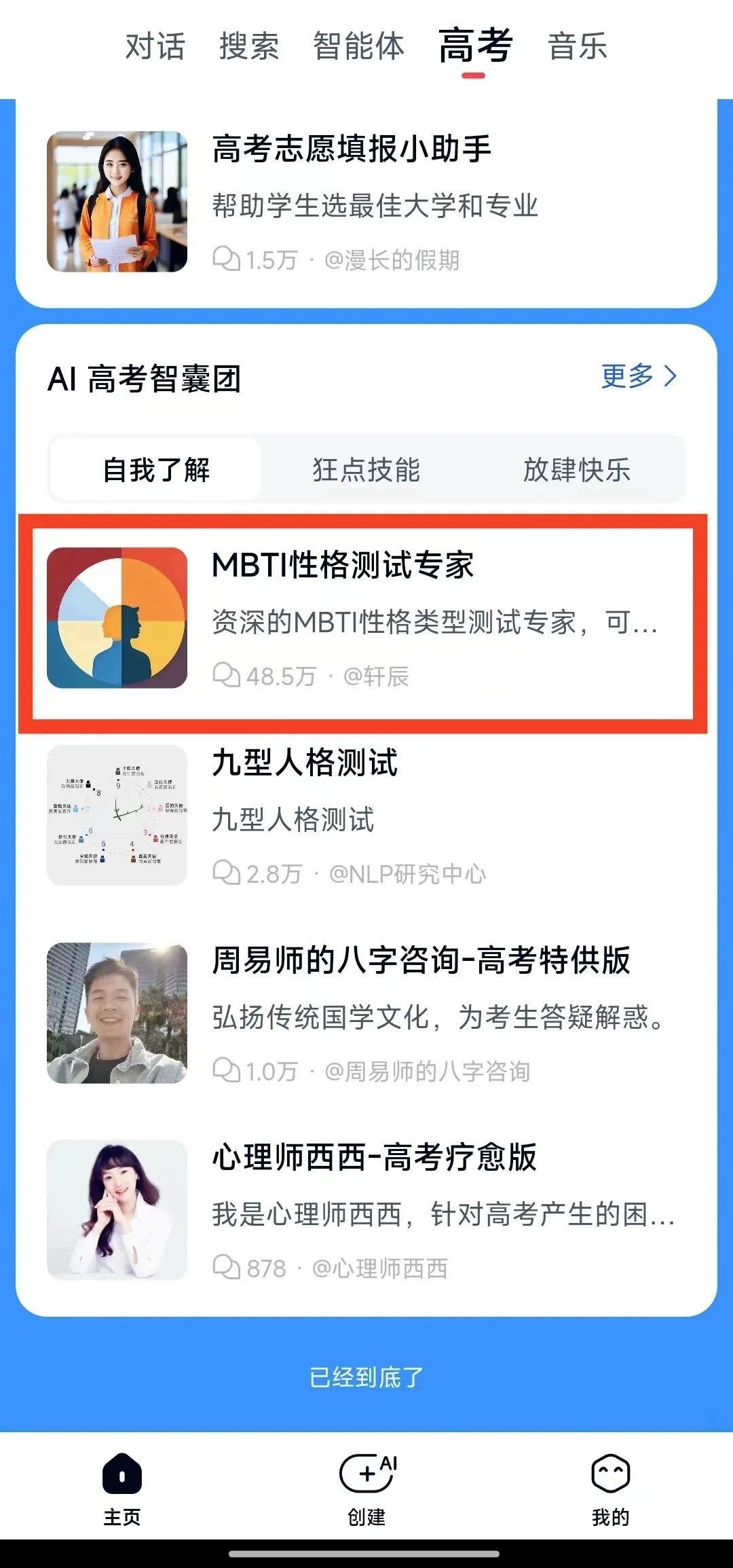 图片[6]-喂饭级教程｜赛博版张雪峰老师，高考生志愿填报小助手-创客云联盟