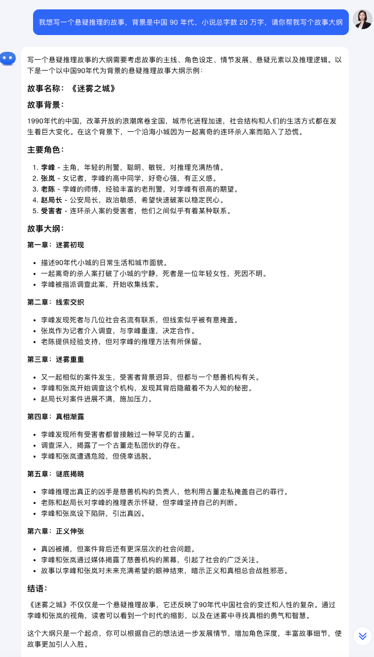 图片[5]-今天来聊聊，怎么用 AI 写长篇小说-创客云联盟