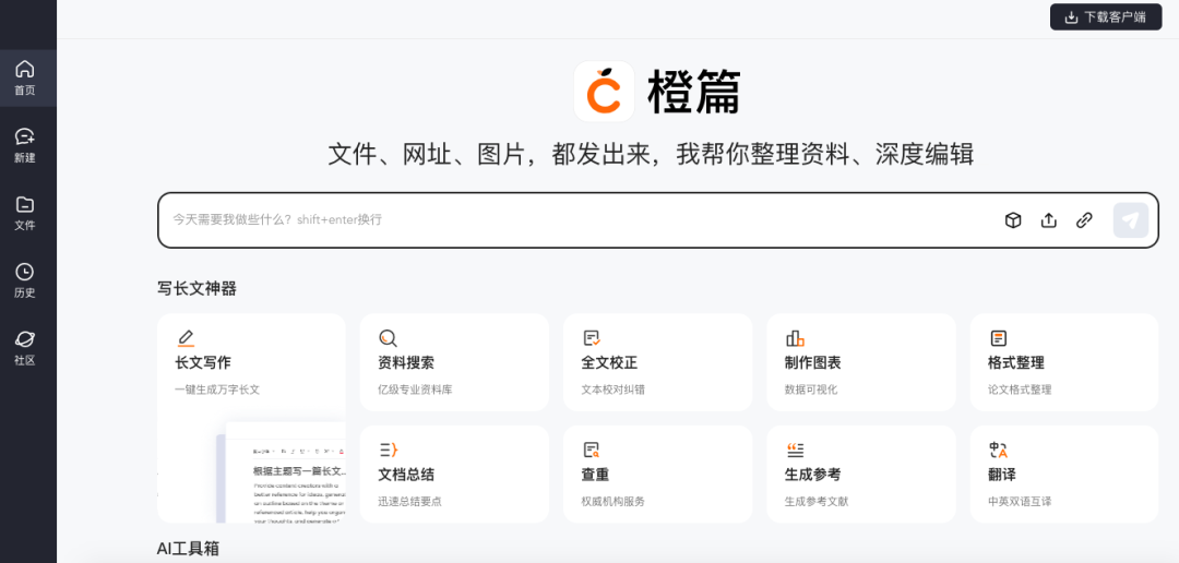 图片[4]-5款写小说常用的AI工具，强烈建议收藏！-创客云联盟