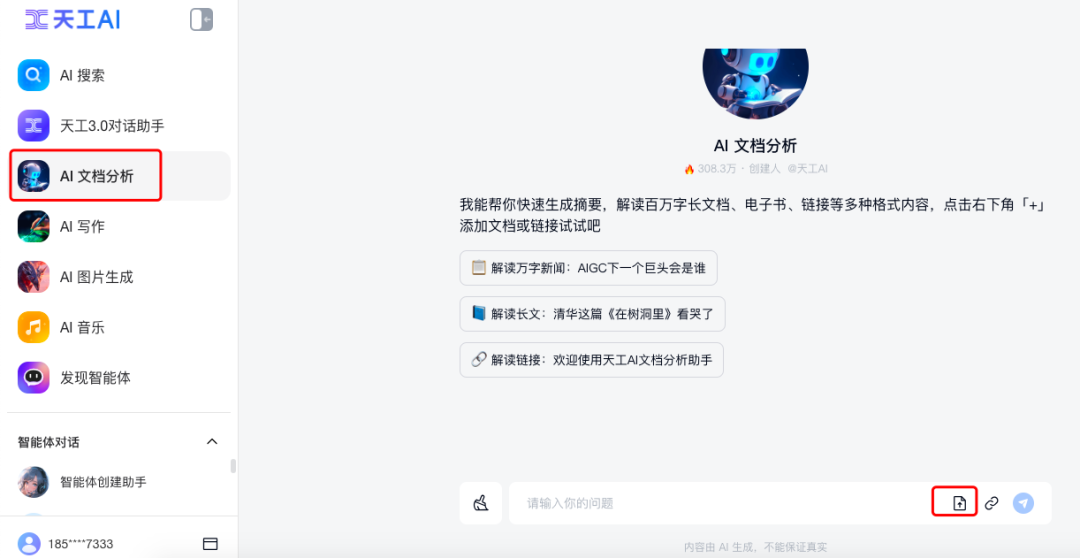 图片[11]-天工AI+行业调研，5分钟免费梳理所有分析报告，拉到最后有惊喜！-创客云联盟