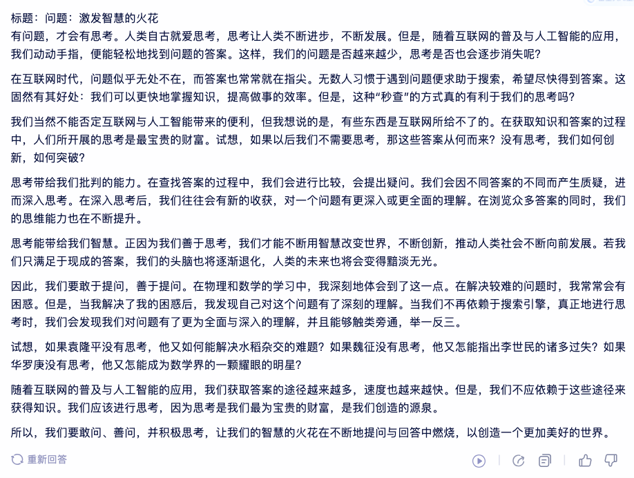 图片[11]-AI黑科技｜让AI变身高考阅卷老师，1分钟评100张卷子。-创客云联盟