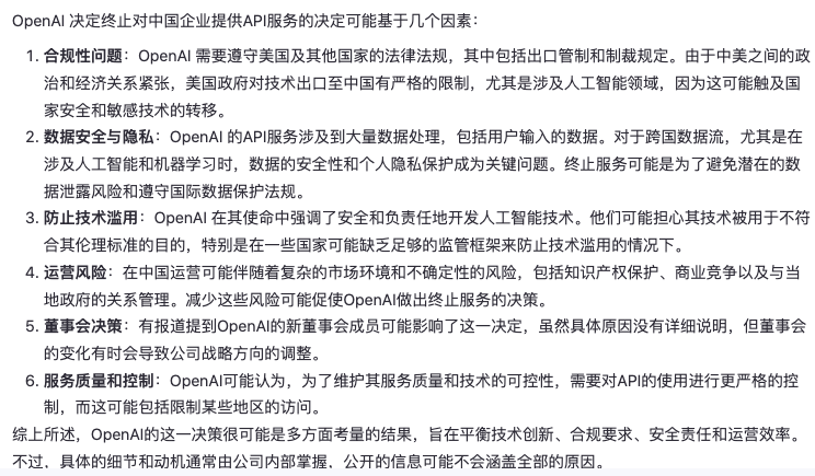 图片[7]-OpenAI终止对中国提供API，智谱、腾讯、阿里站起来了！-创客云联盟