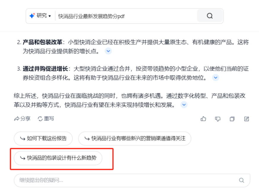 图片[6]-天工AI+行业调研，5分钟免费梳理所有分析报告，拉到最后有惊喜！-创客云联盟