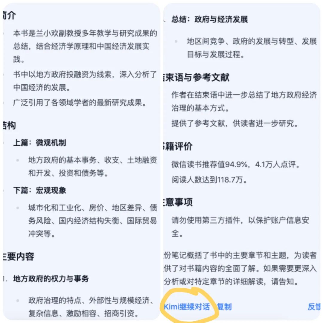 图片[4]-用Kimi，当个读书博主吧。-创客云联盟