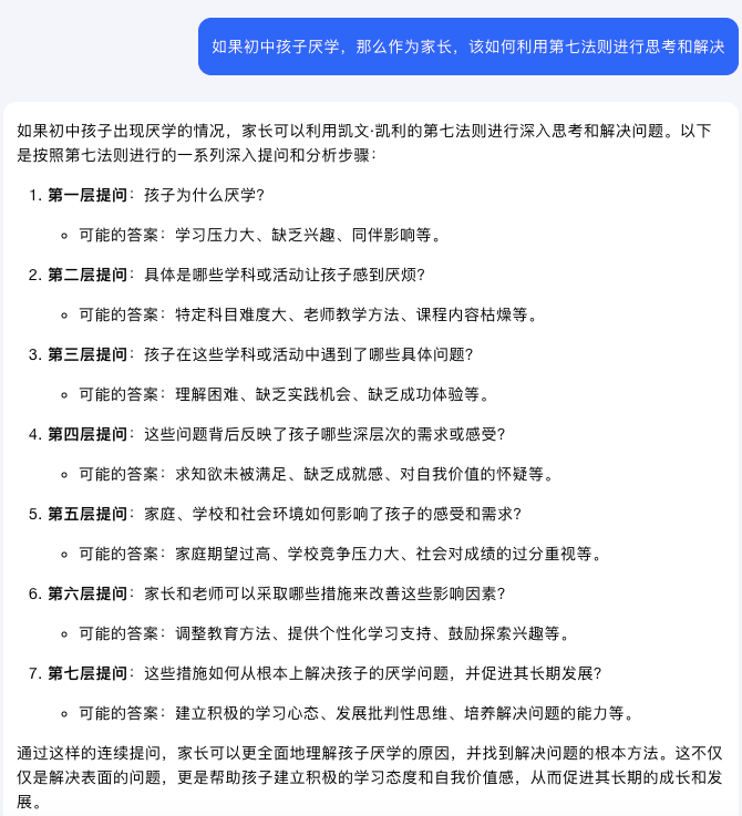 图片[3]-用Kimi探索凯文·凯利的“第七法则”：七层深究，洞悉一切！-创客云联盟