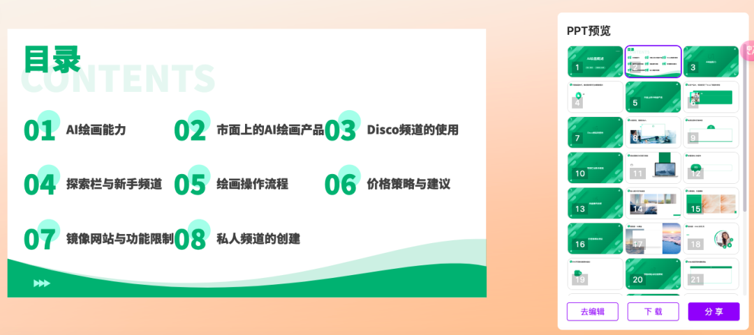 图片[8]-视频内容转PPT的王炸组合来了，Kimi+通义听悟+AIPPT。-创客云联盟