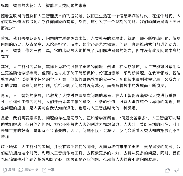 图片[5]-AI黑科技｜让AI变身高考阅卷老师，1分钟评100张卷子。-创客云联盟