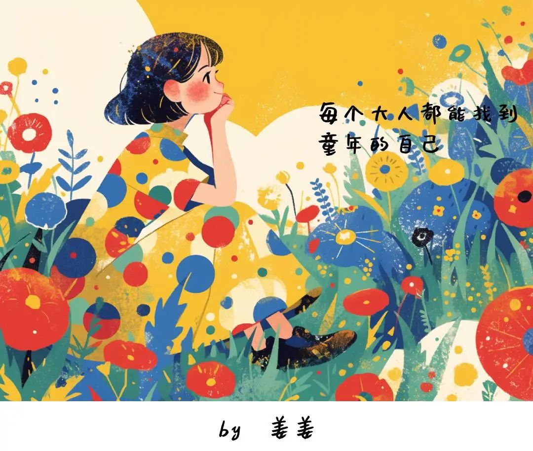 图片[10]-Kimi制作绘本拆解｜大人也曾经是小孩，只是他们忘记了。-创客云联盟