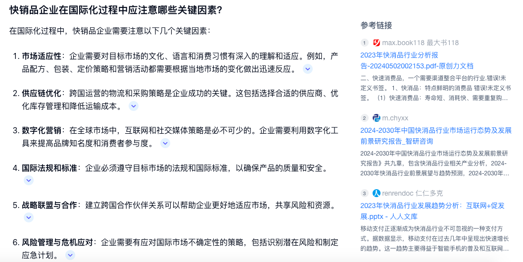 图片[4]-天工AI+行业调研，5分钟免费梳理所有分析报告，拉到最后有惊喜！-创客云联盟