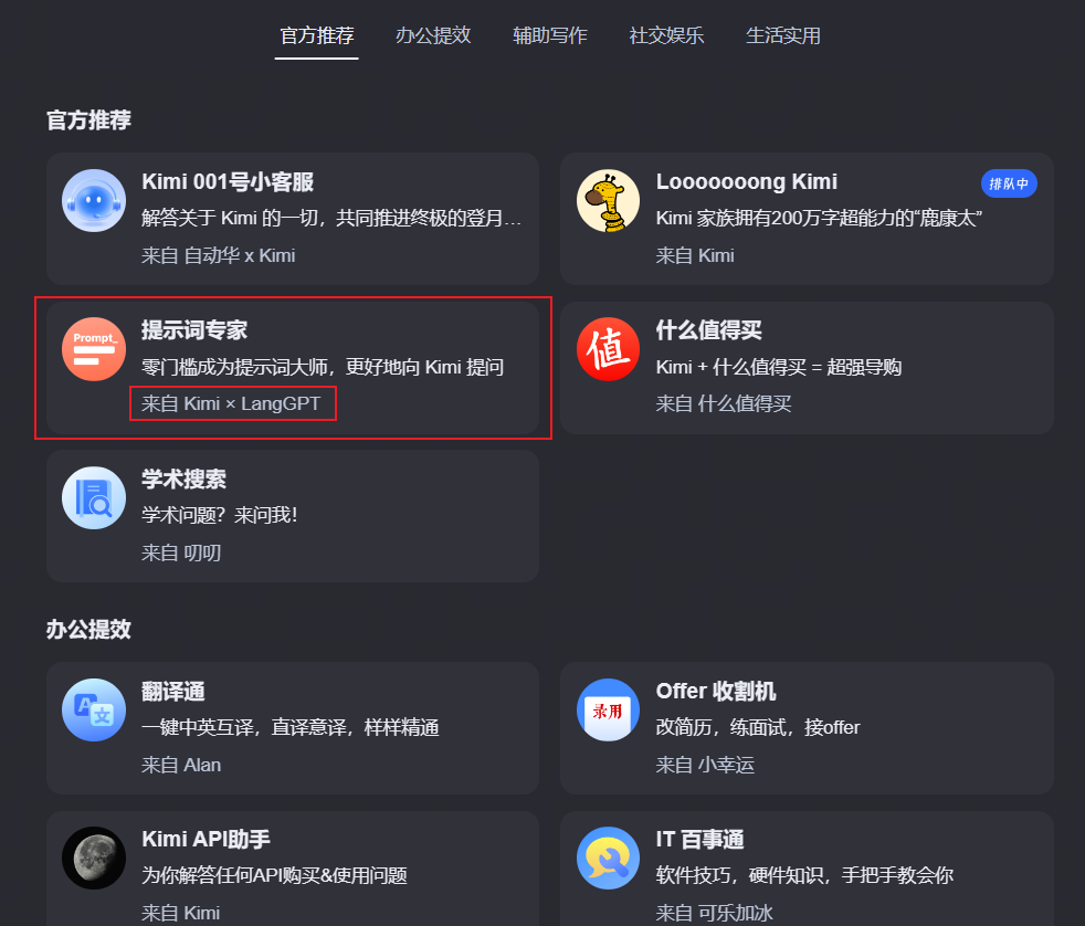 图片[1]-又双叒升级了！Kimi这回也加入到智能体大军了？-创客云联盟