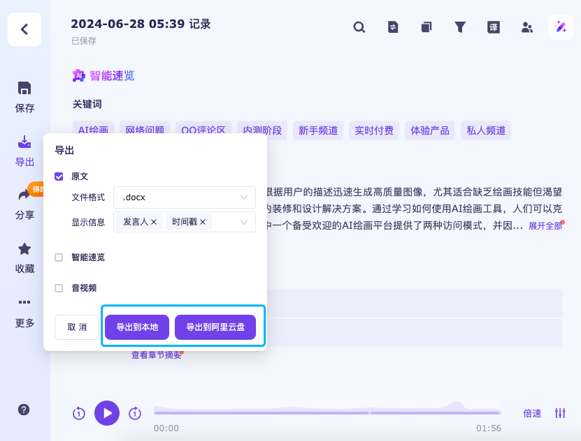 图片[4]-视频内容转PPT的王炸组合来了，Kimi+通义听悟+AIPPT。-创客云联盟