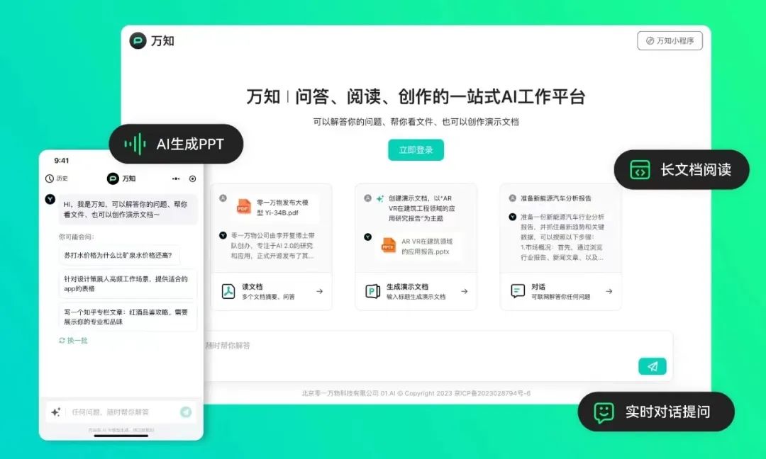 图片[1]-手机端1分钟生成PPT，速读60万字《马斯克传》，打工人的小助理「万知」上线-创客云联盟