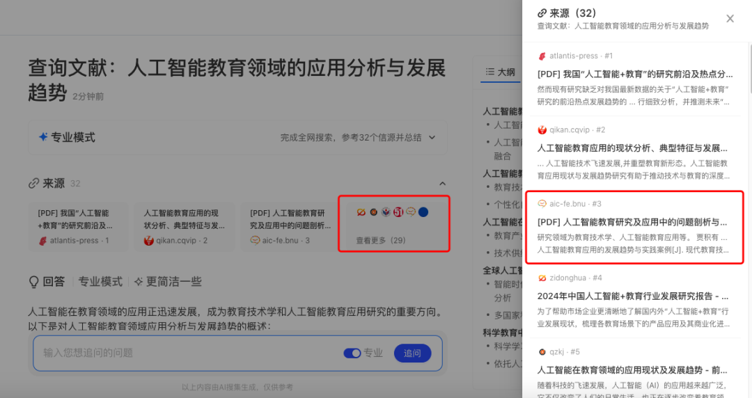 图片[3]-免费！查文献、降重，有了这个AI搜索，论文可以按时交了！-创客云联盟