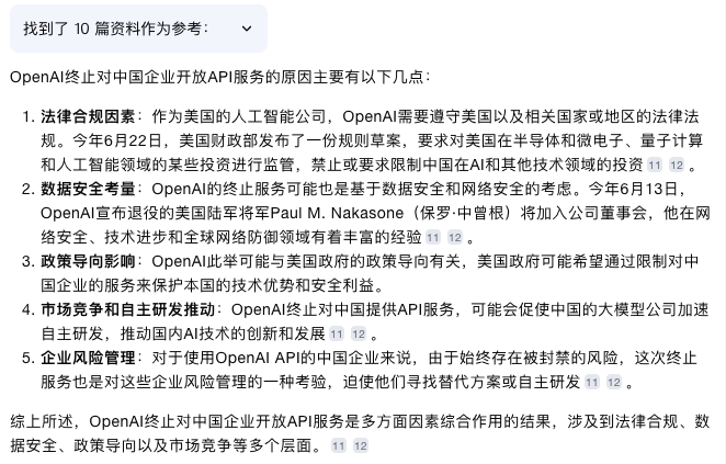 图片[6]-OpenAI终止对中国提供API，智谱、腾讯、阿里站起来了！-创客云联盟