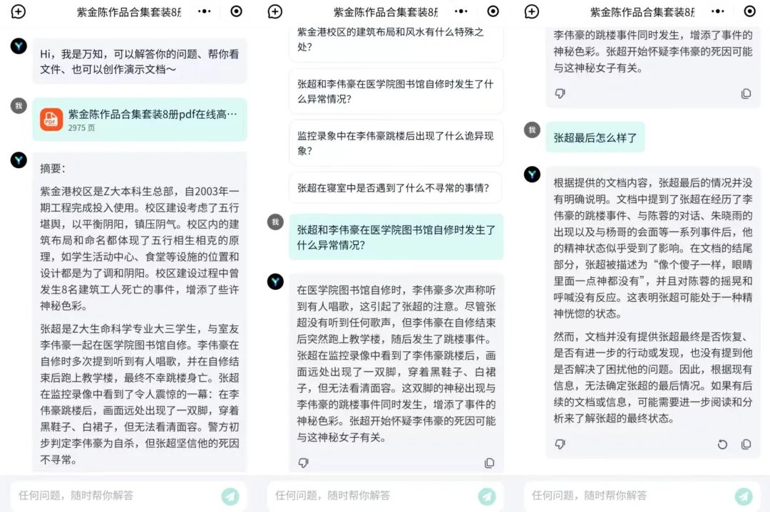 图片[5]-手机端1分钟生成PPT，速读60万字《马斯克传》，打工人的小助理「万知」上线-创客云联盟