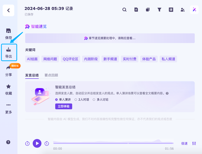图片[3]-视频内容转PPT的王炸组合来了，Kimi+通义听悟+AIPPT。-创客云联盟
