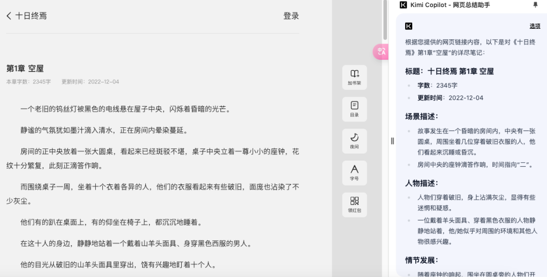 图片[6]-用Kimi，当个读书博主吧。-创客云联盟