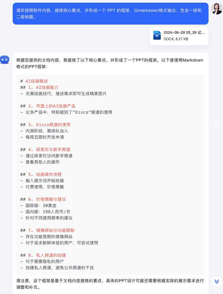 图片[5]-视频内容转PPT的王炸组合来了，Kimi+通义听悟+AIPPT。-创客云联盟