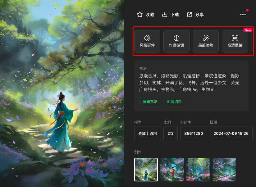 图片[11]-奇域AI的国风太惊艳了，没早推荐这个神仙工具是我的错。-创客云联盟