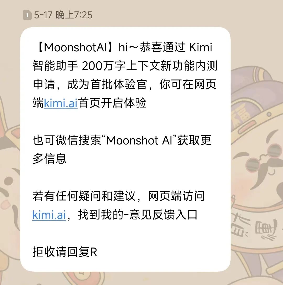 图片[5]-关于我给Kimi打赏99元后，瞬间开通了200万字长文本这件事……-创客云联盟