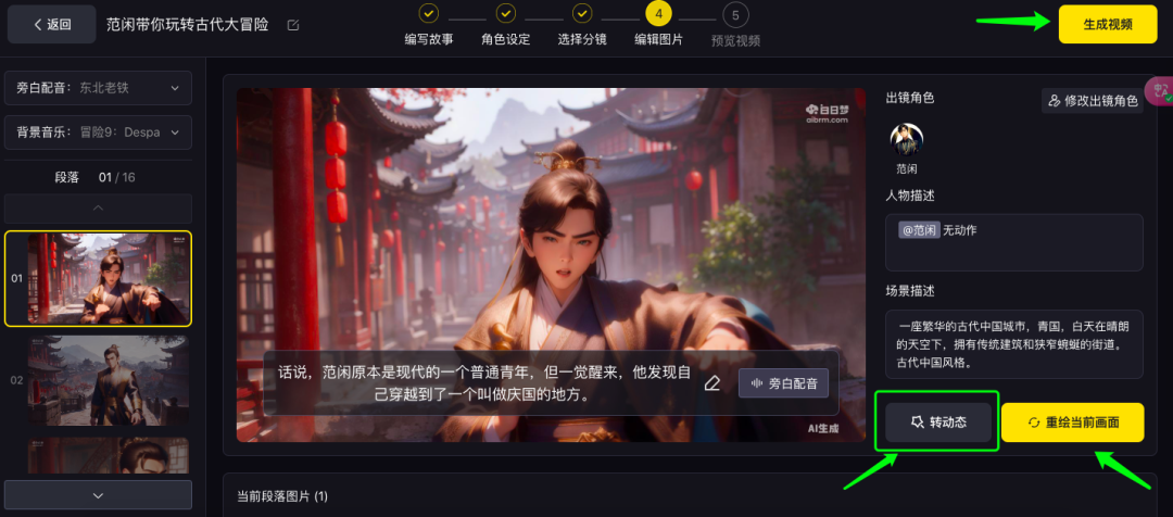 图片[9]-一键生成小电影，让我完成当导演的「白日梦」-创客云联盟
