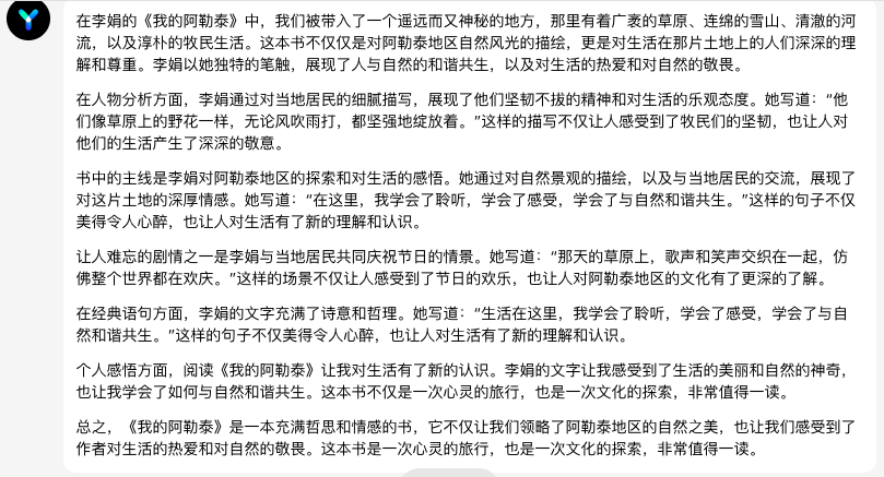 图片[6]-《我的阿勒泰》火了，用AI教你5分钟看完这本书。-创客云联盟