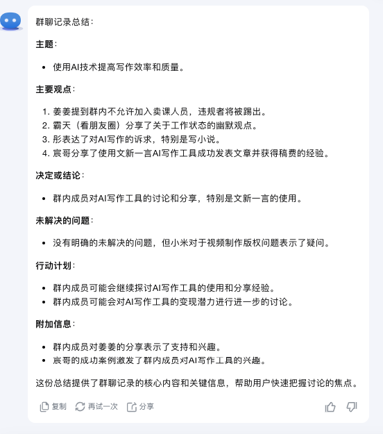 图片[6]-5分钟！光速看完上千条群消息-创客云联盟