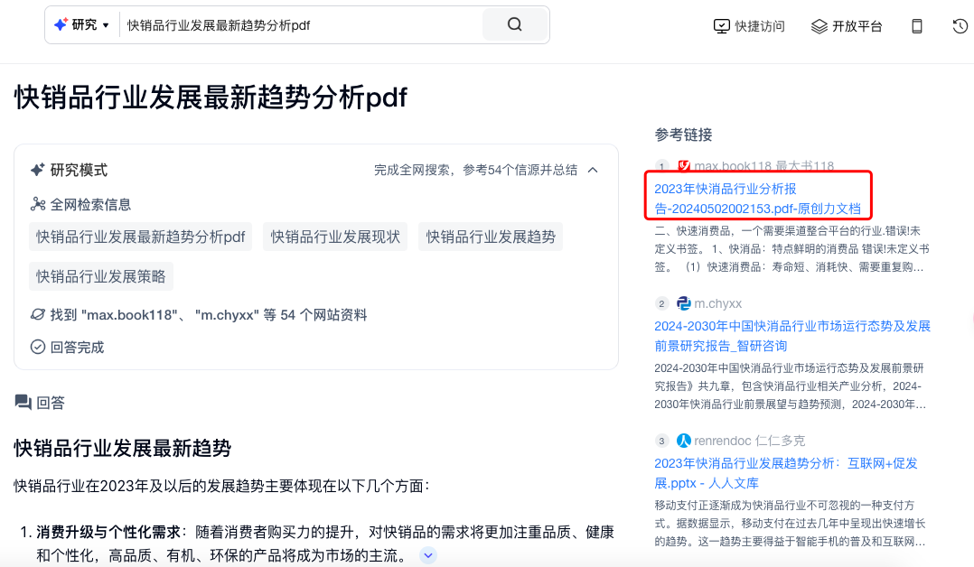 图片[3]-天工AI+行业调研，5分钟免费梳理所有分析报告，拉到最后有惊喜！-创客云联盟