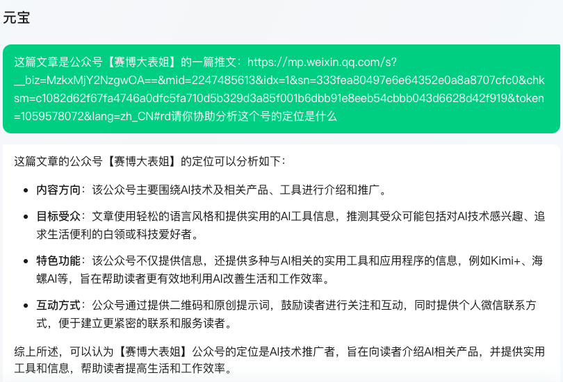 图片[1]-腾讯元宝，可真是个宝。-创客云联盟