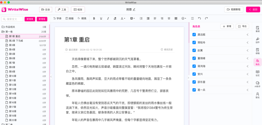 图片[3]-5款写小说常用的AI工具，强烈建议收藏！-创客云联盟
