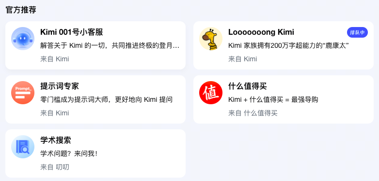 图片[3]-又双叒升级了！Kimi这回也加入到智能体大军了？-创客云联盟