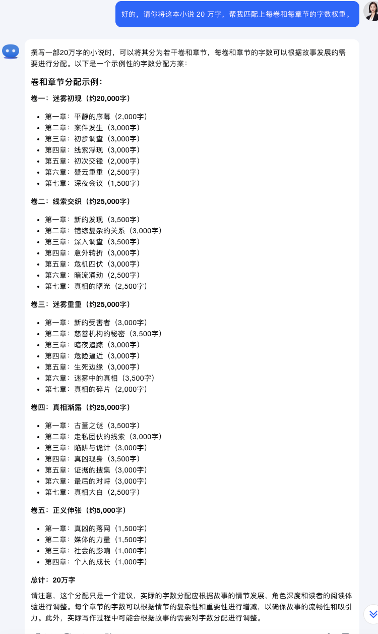 图片[8]-今天来聊聊，怎么用 AI 写长篇小说-创客云联盟
