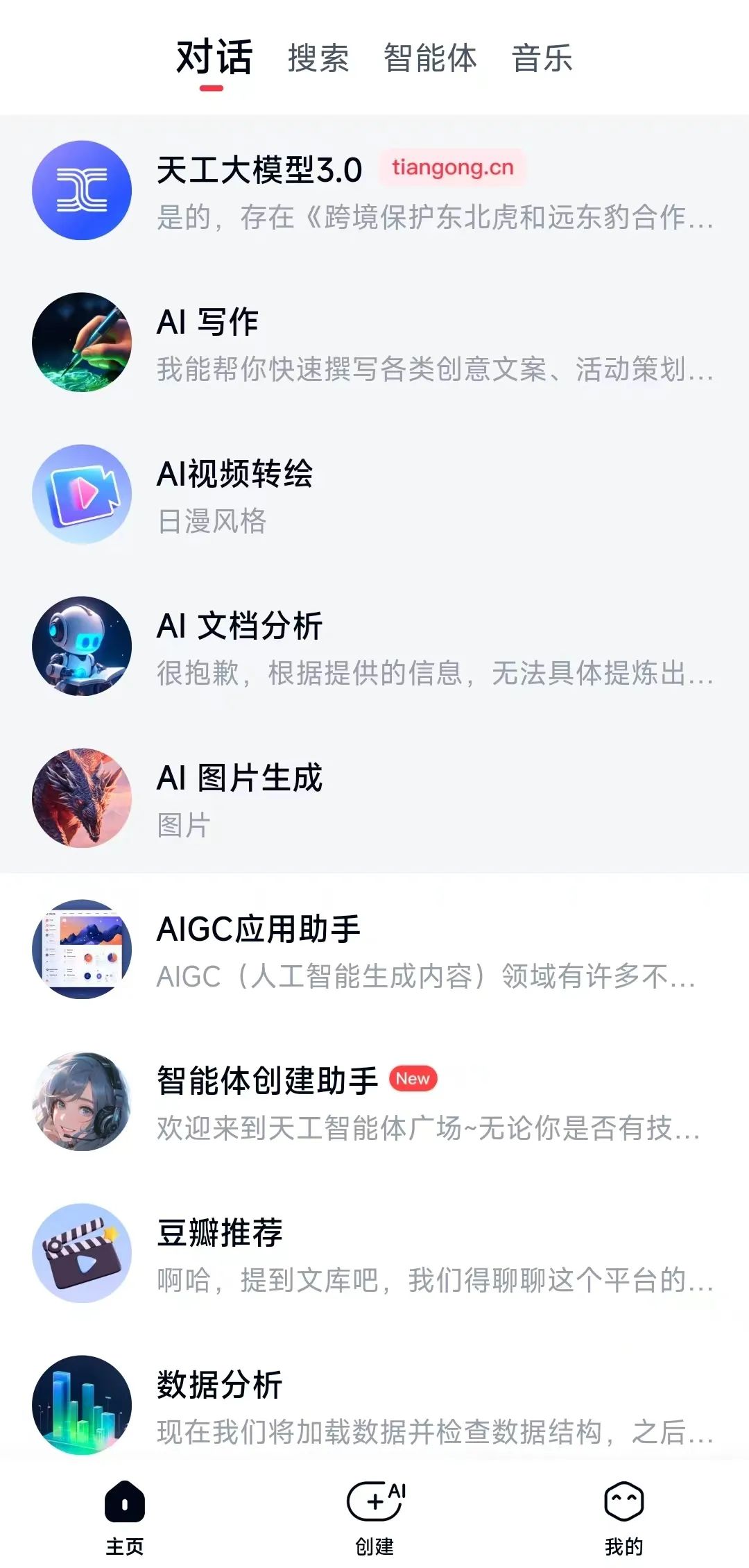 图片[3]-超好用！手机上就能用的10个AI工具，关键还免费～-创客云联盟
